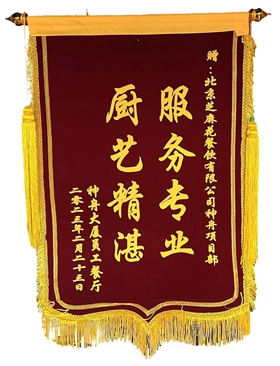 神州锦旗.jpg