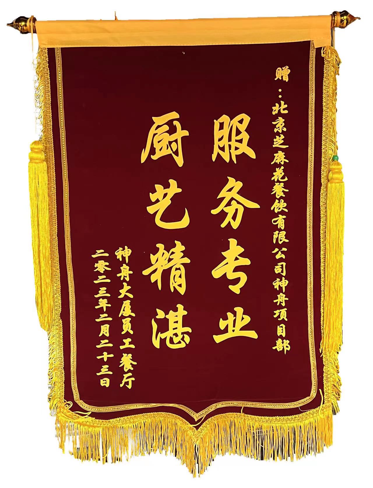 神州锦旗.jpg