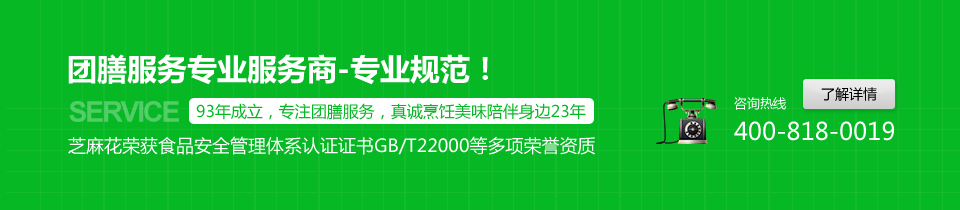 职工食堂承包,承包员工食堂,幼儿园食堂,到会服务